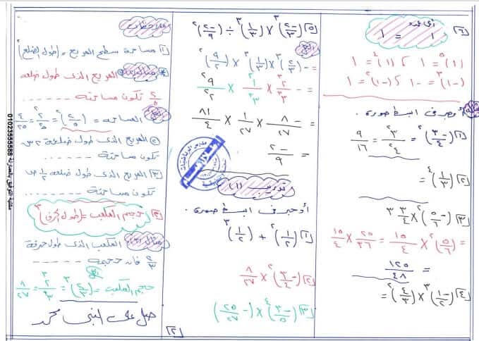 مذكرة شرح جبر للصف الأول الإعدادي ترم ثاني