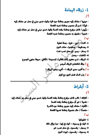 أقوى مذكرة تمارين قطع نحوية ثانوية عامة مجابة