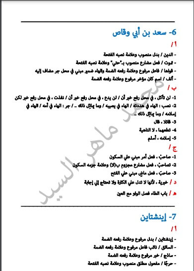 أقوى مذكرة تمارين قطع نحوية ثانوية عامة مجابة