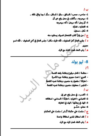 أقوى مذكرة تمارين قطع نحوية ثانوية عامة مجابة