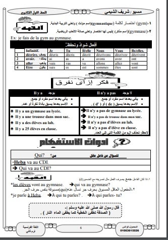 مذكرة لغة فرنسية للصف الأول الثانوي ترم ثاني