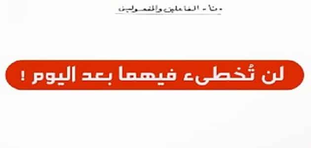 الفرق بين نا الفاعلين ونا المفعولين