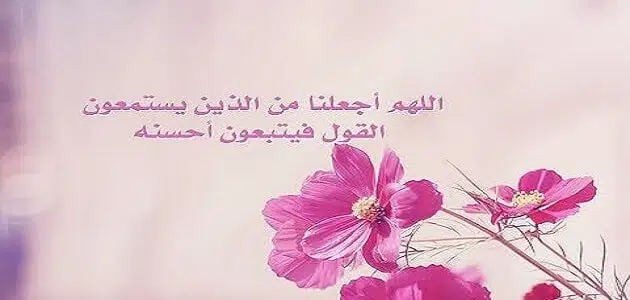 دعاء إذاعة مدرسية قصيرة وجميلة