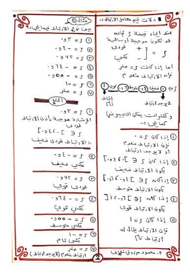 مراجعة ليلة الامتحان احصاء للصف الثالث الثانوي