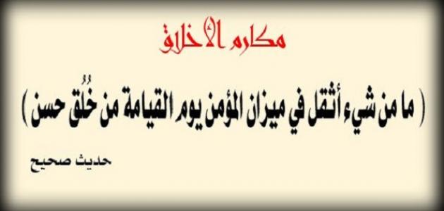 تعبير عن الأخلاق قصير