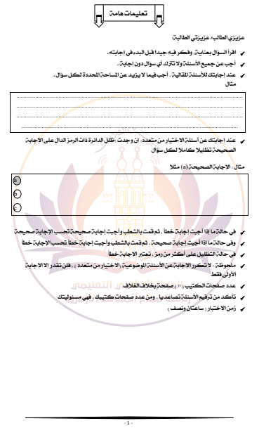 امتحان لغة فرنسية للصف الثالث الثانوي طبقاً لمواصفات الأزهر