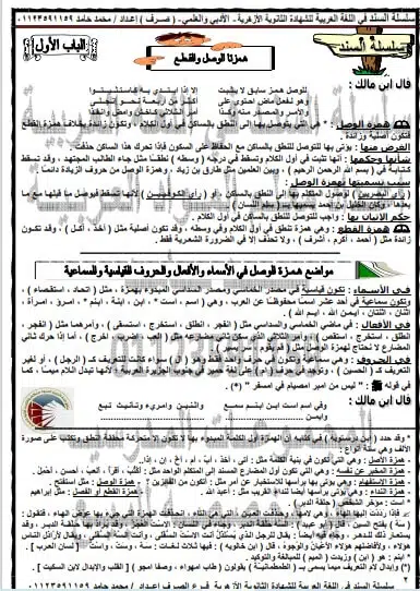 مراجعة الصرف للصف الثالث الثانوي الازهري