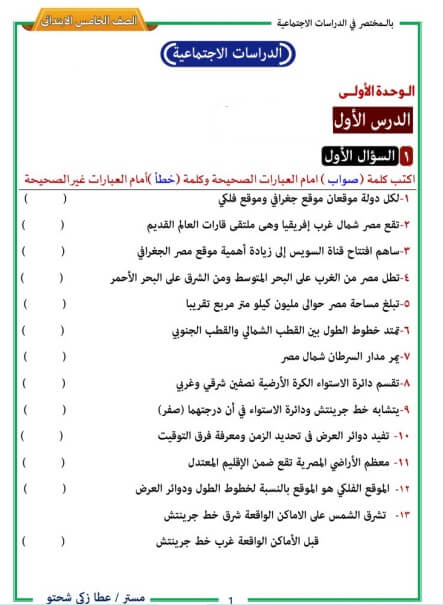 أقوى مذكرة دراسات اجتماعية للصف الخامس الابتدائي ترم اول