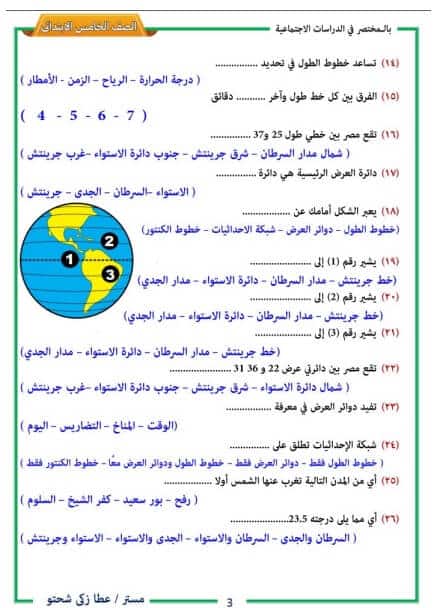 أقوى مذكرة دراسات اجتماعية للصف الخامس الابتدائي ترم اول