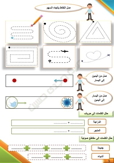 مذكرة تأسيس عربي أولى ابتدائي