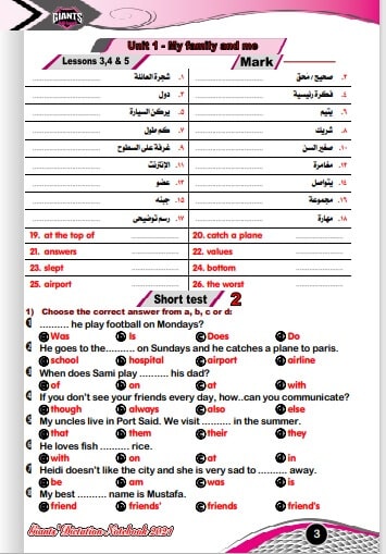 مذكرة تسميع لغة انجليزية للصف الأول الاعدادي ترم أول