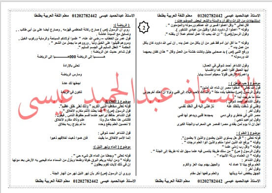 ملخص اللغة العربية بالإجابات للصف الأول الإعدادي ترم أول