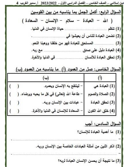 ملزمة دين صف خامس ابتدائي ترم أول