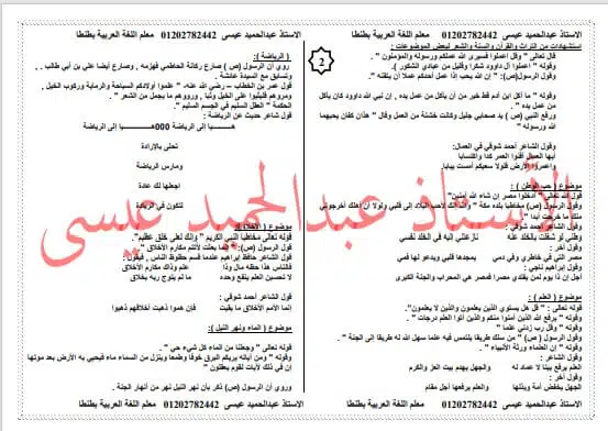 ملخص اللغة العربية بالإجابات للصف الأول الإعدادي ترم أول