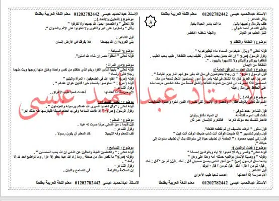 ملخص اللغة العربية بالإجابات للصف الأول الإعدادي ترم أول