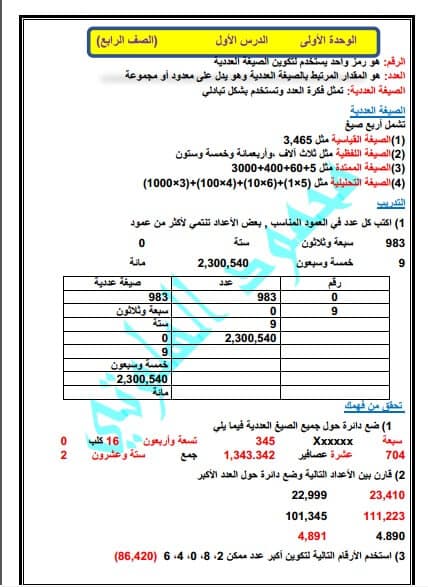شيتات رياضيات منهج جديد للرابع الابتدائي ترم أول