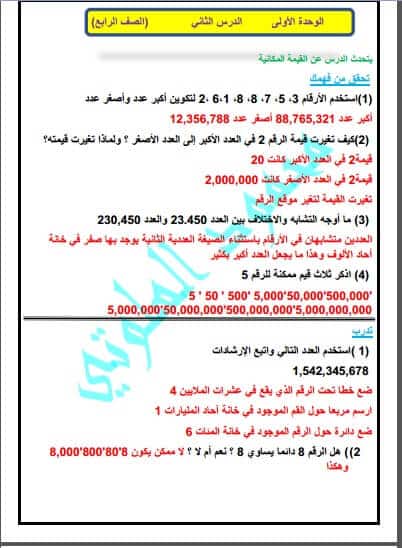 شيتات رياضيات منهج جديد للرابع الابتدائي ترم أول