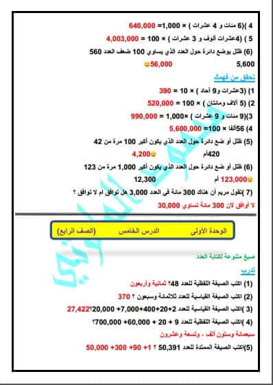 شيتات رياضيات منهج جديد للرابع الابتدائي ترم أول