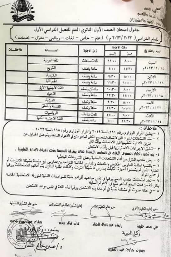 جدول امتحانات الصف الأول الثانوي 2023 الترم الأول محافظة الأقصر