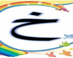 اسم بلد بحرف اللام ل - ملزمتي