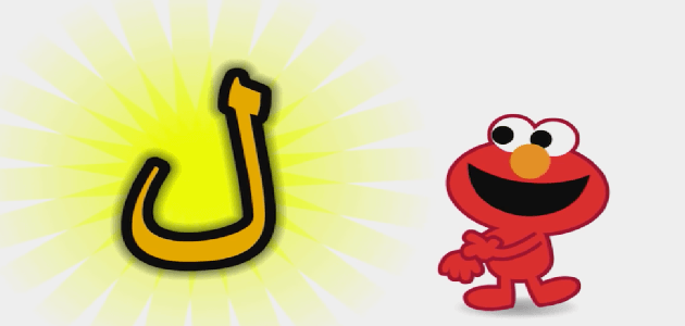 اسم طائر بحرف اللام ل - ملزمتي