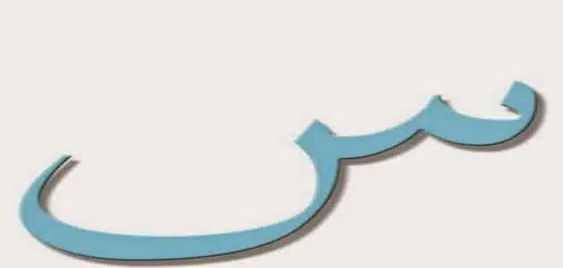 اسم لون بحرف السين س